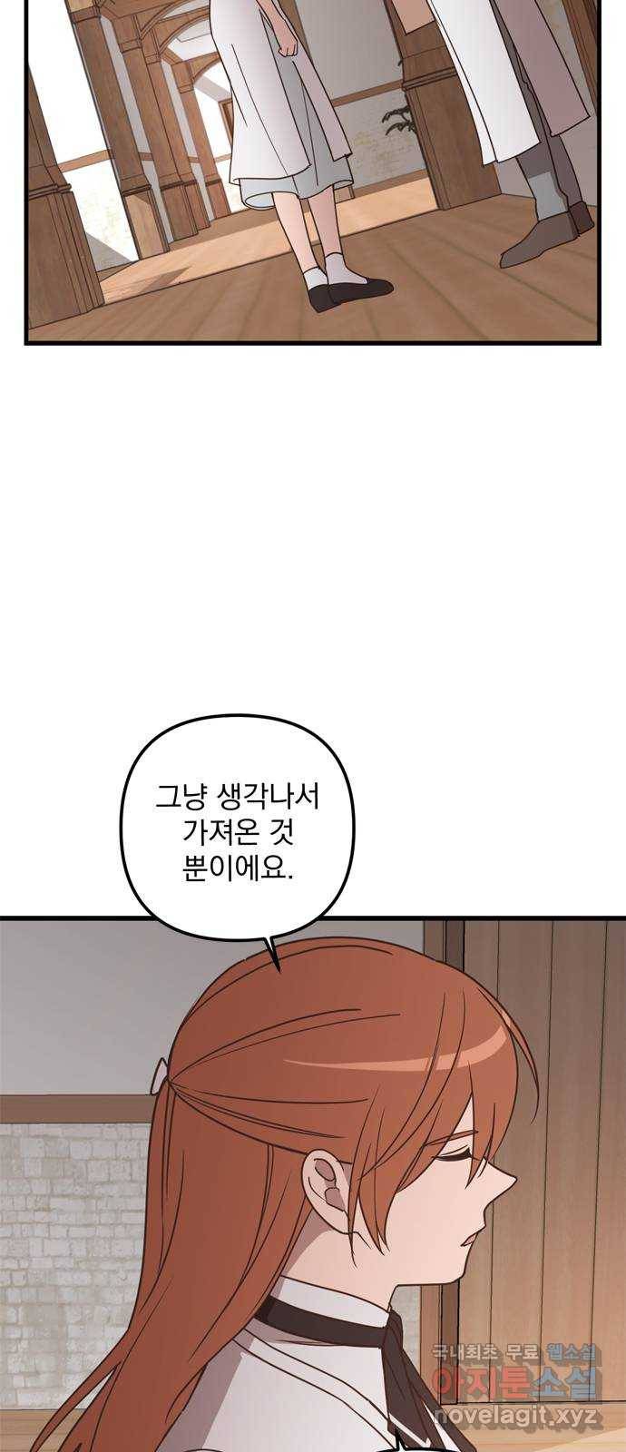 독신마법사 기숙아파트 44화 31