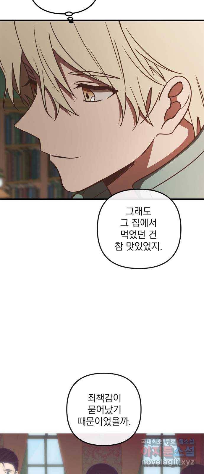 독신마법사 기숙아파트 44화 37
