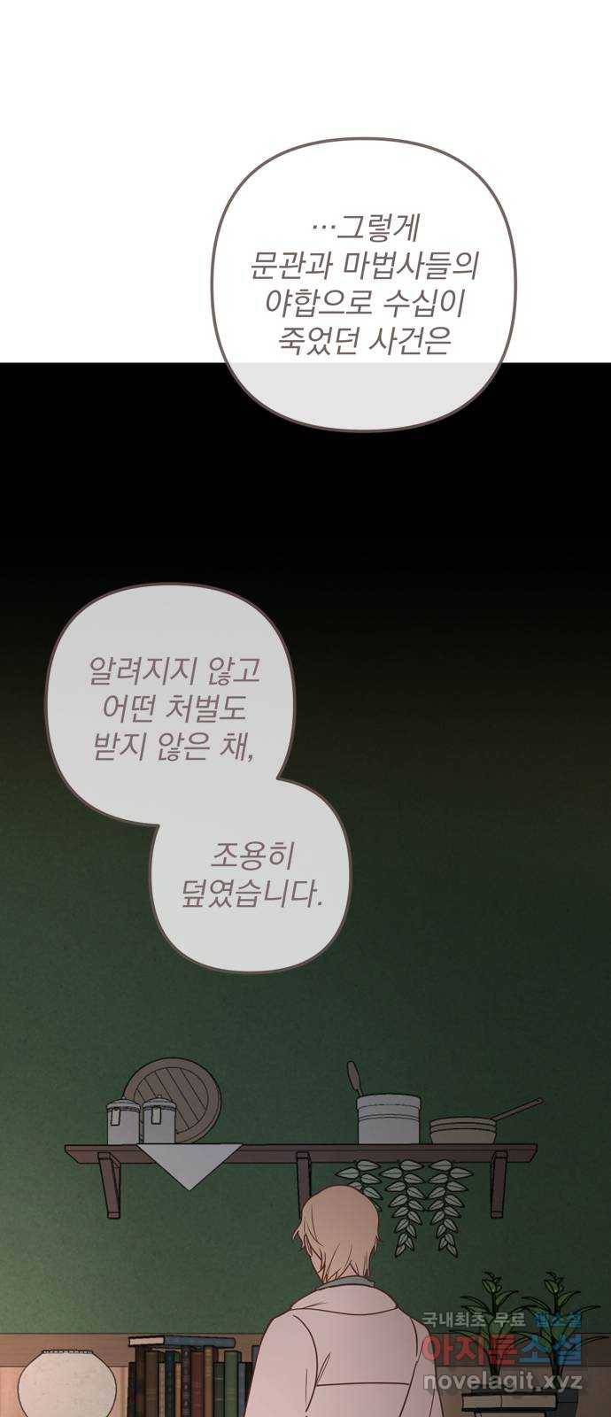 독신마법사 기숙아파트 44화 39