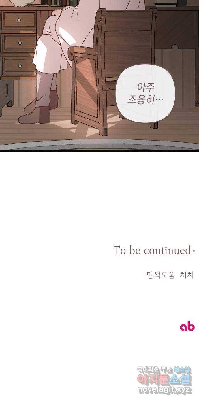 독신마법사 기숙아파트 44화 40