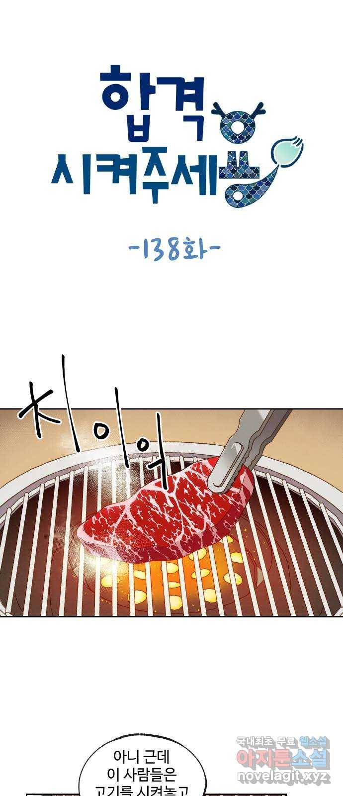 합격시켜주세용 138화 1