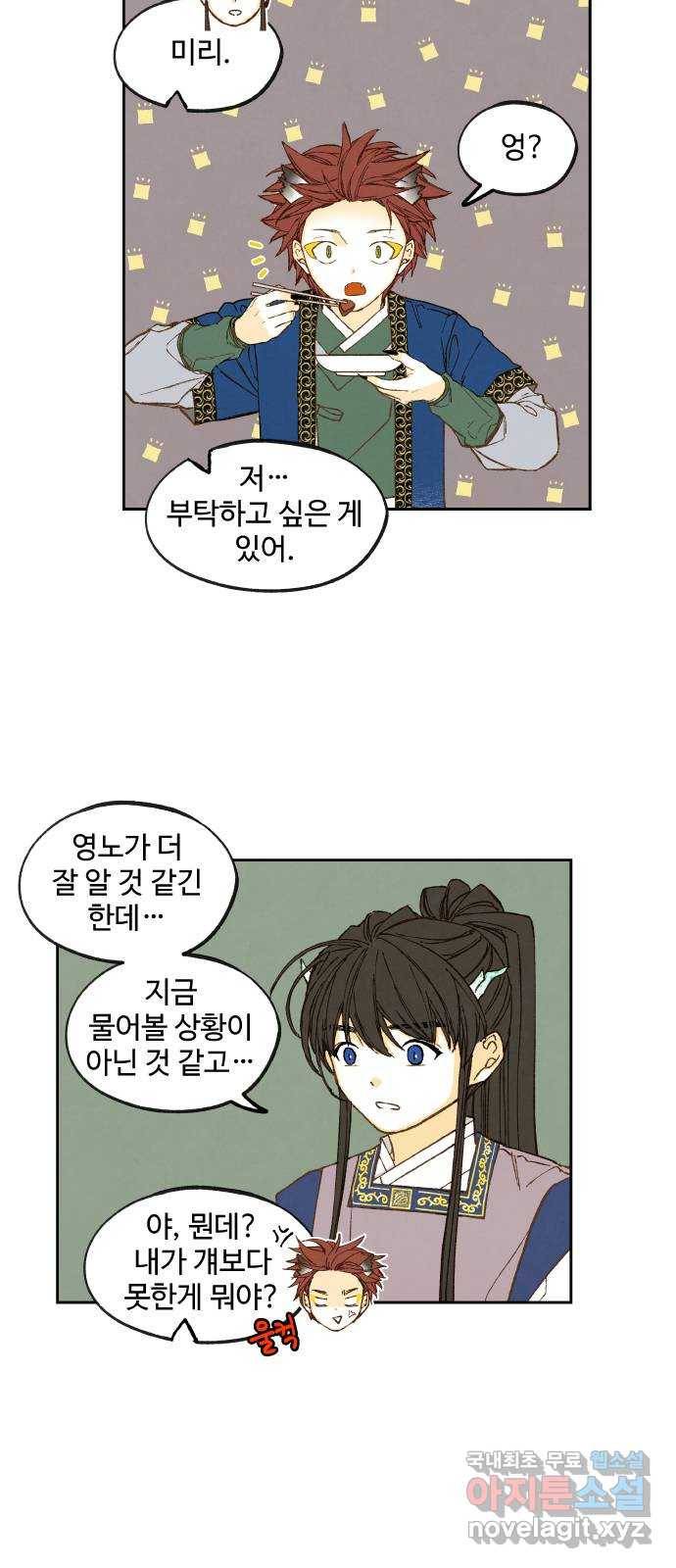 합격시켜주세용 138화 3