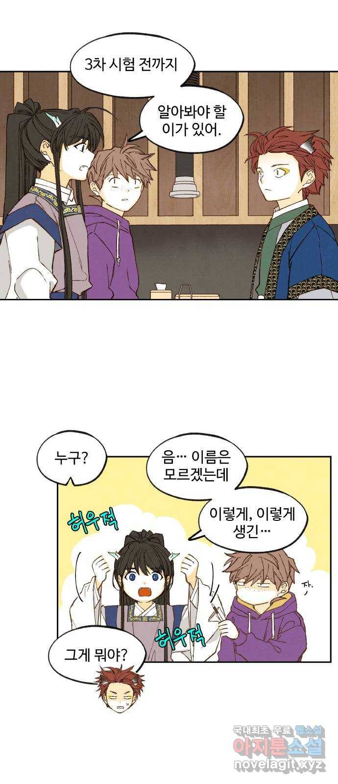 합격시켜주세용 138화 4