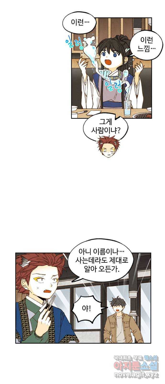 합격시켜주세용 138화 6