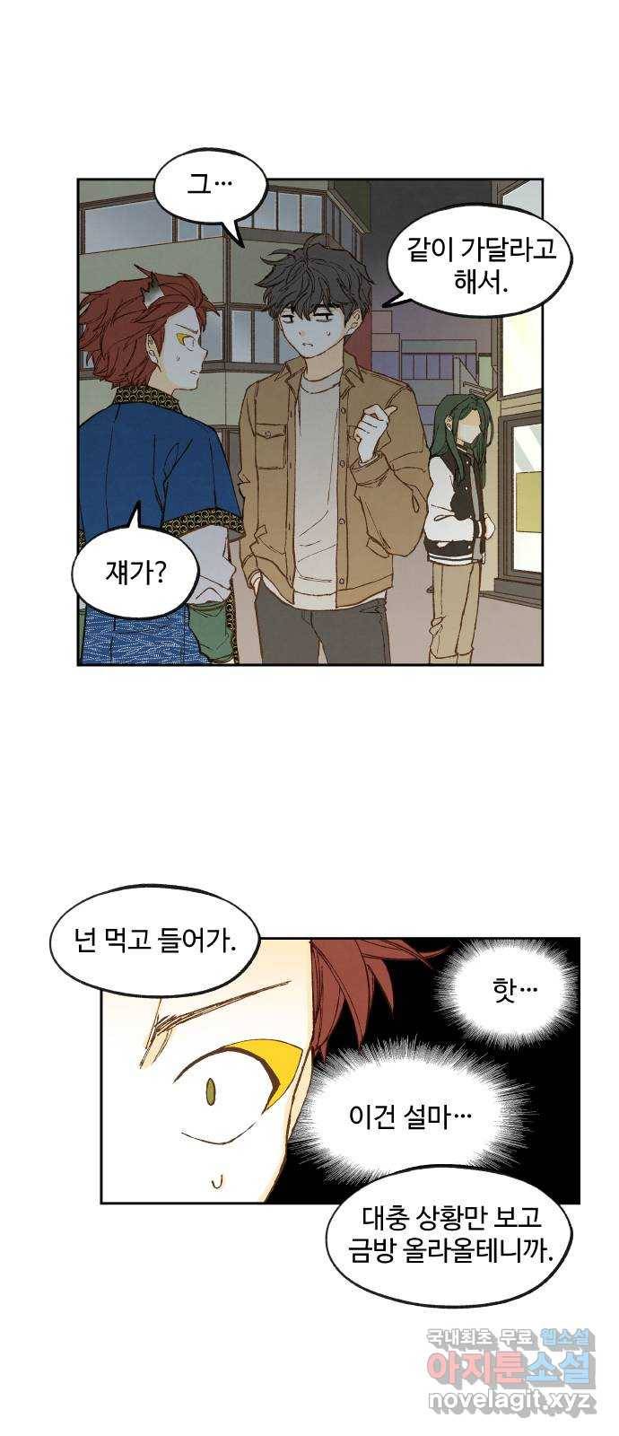 합격시켜주세용 138화 10