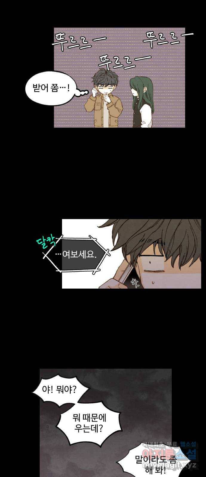 합격시켜주세용 138화 16