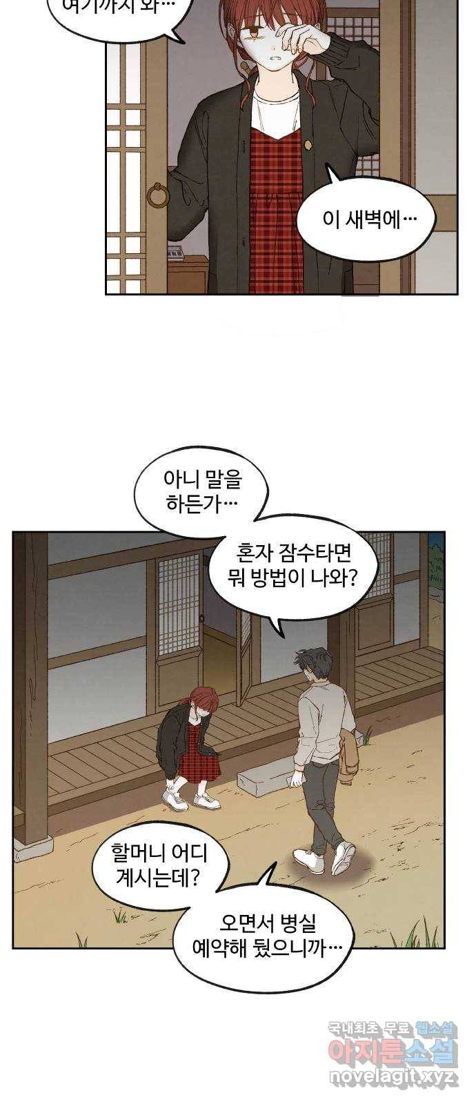 합격시켜주세용 138화 22