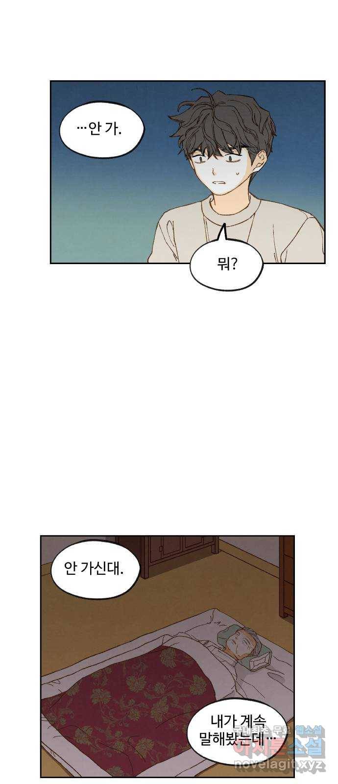 합격시켜주세용 138화 23