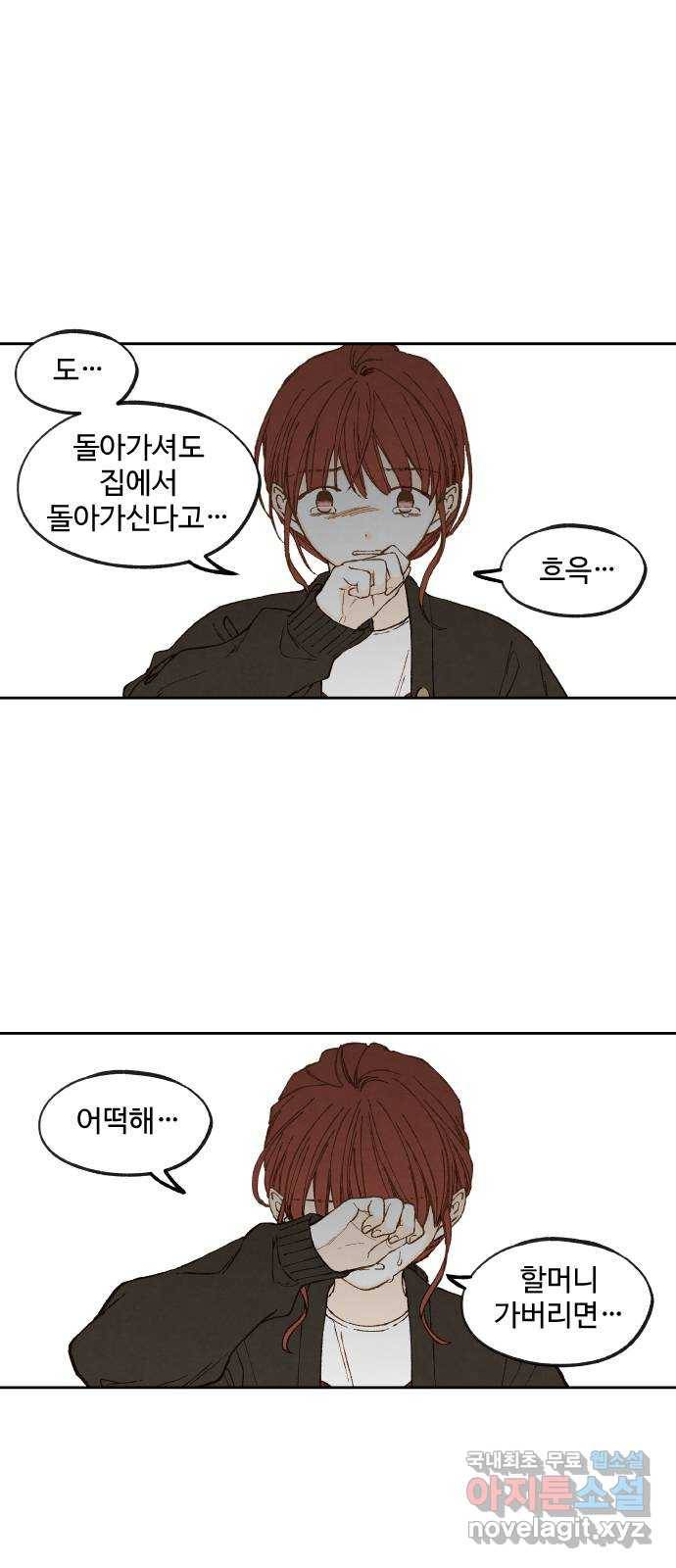 합격시켜주세용 138화 24