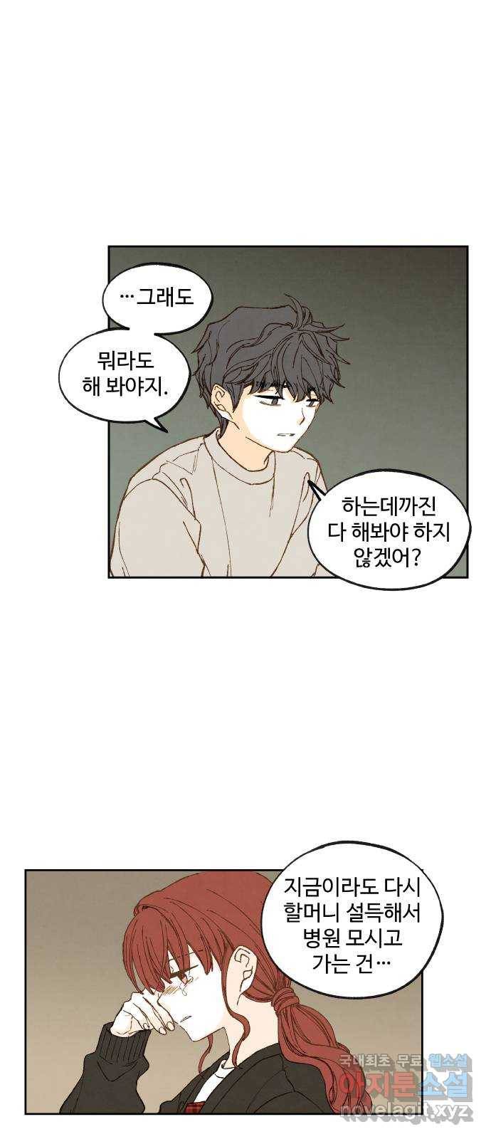 합격시켜주세용 138화 29