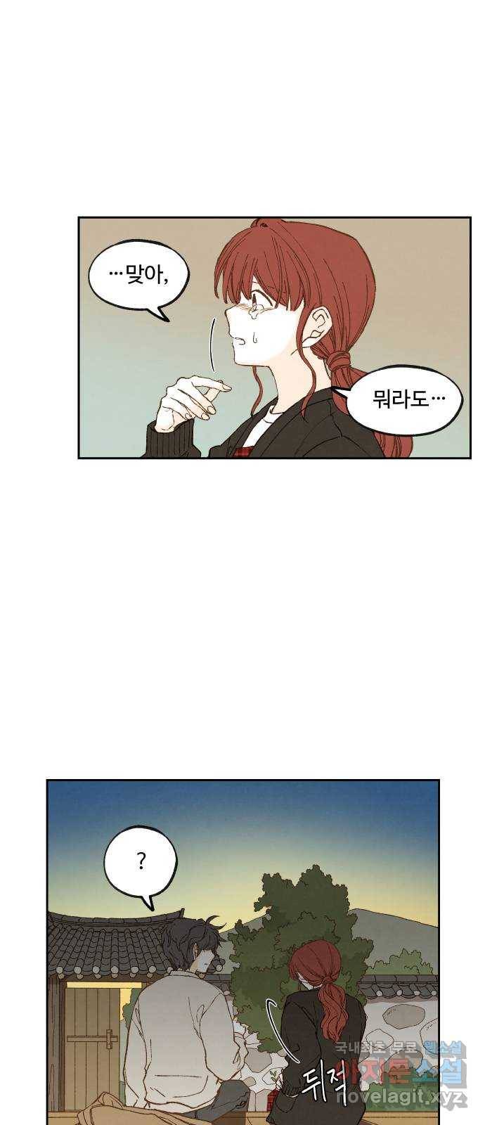 합격시켜주세용 138화 30