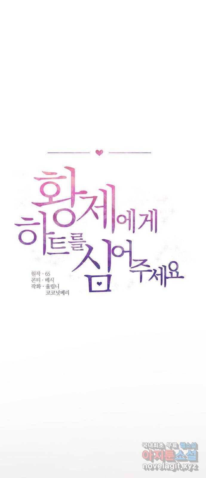 황제에게 하트를 심어주세요 49화 1