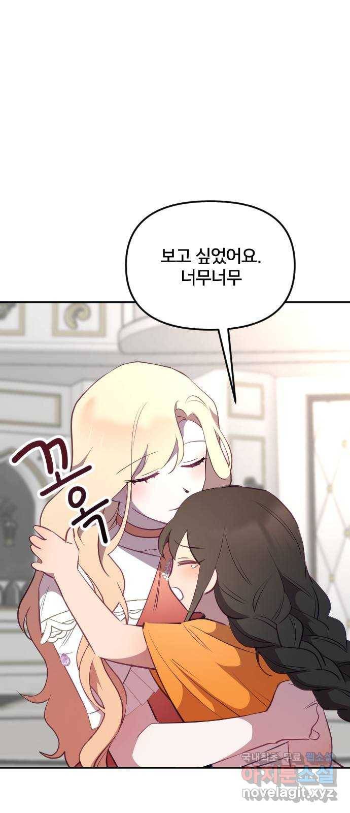 황제에게 하트를 심어주세요 49화 3