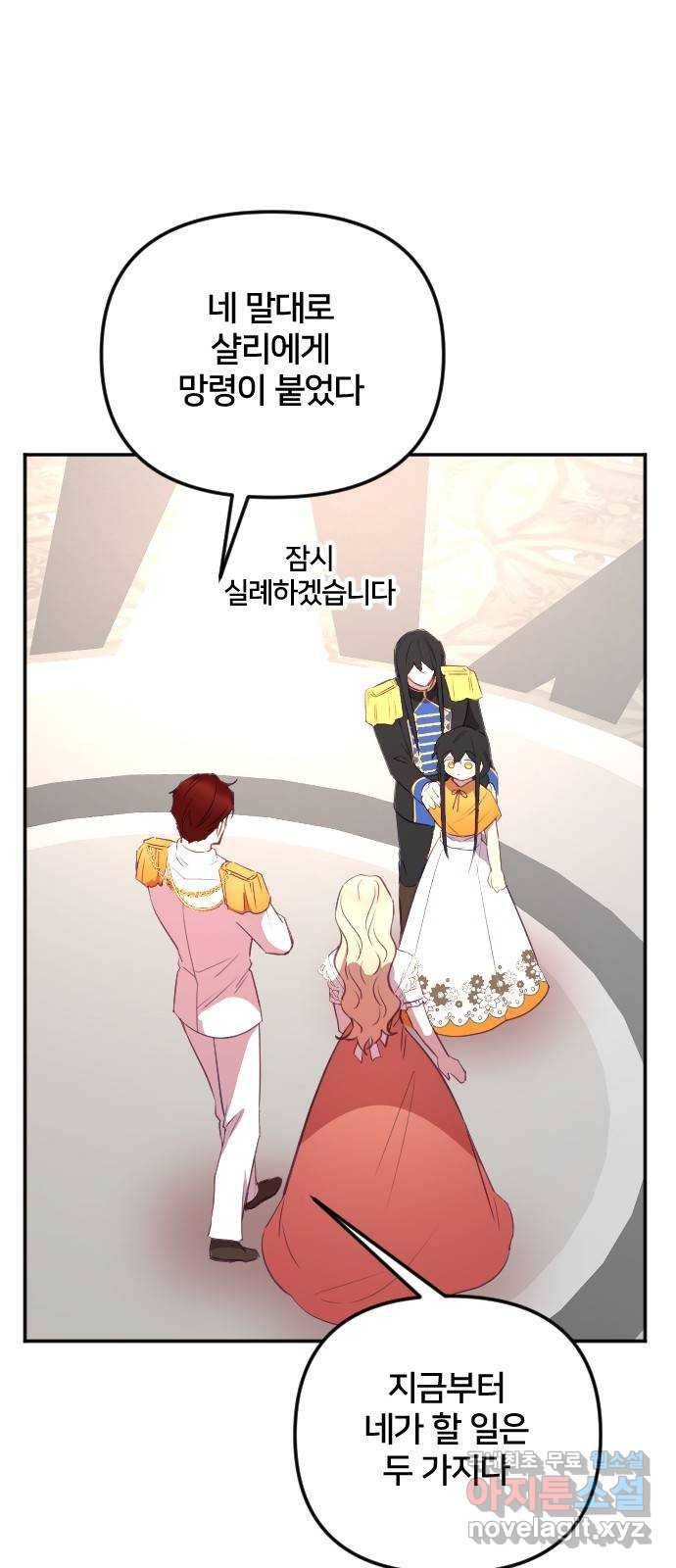 황제에게 하트를 심어주세요 49화 6