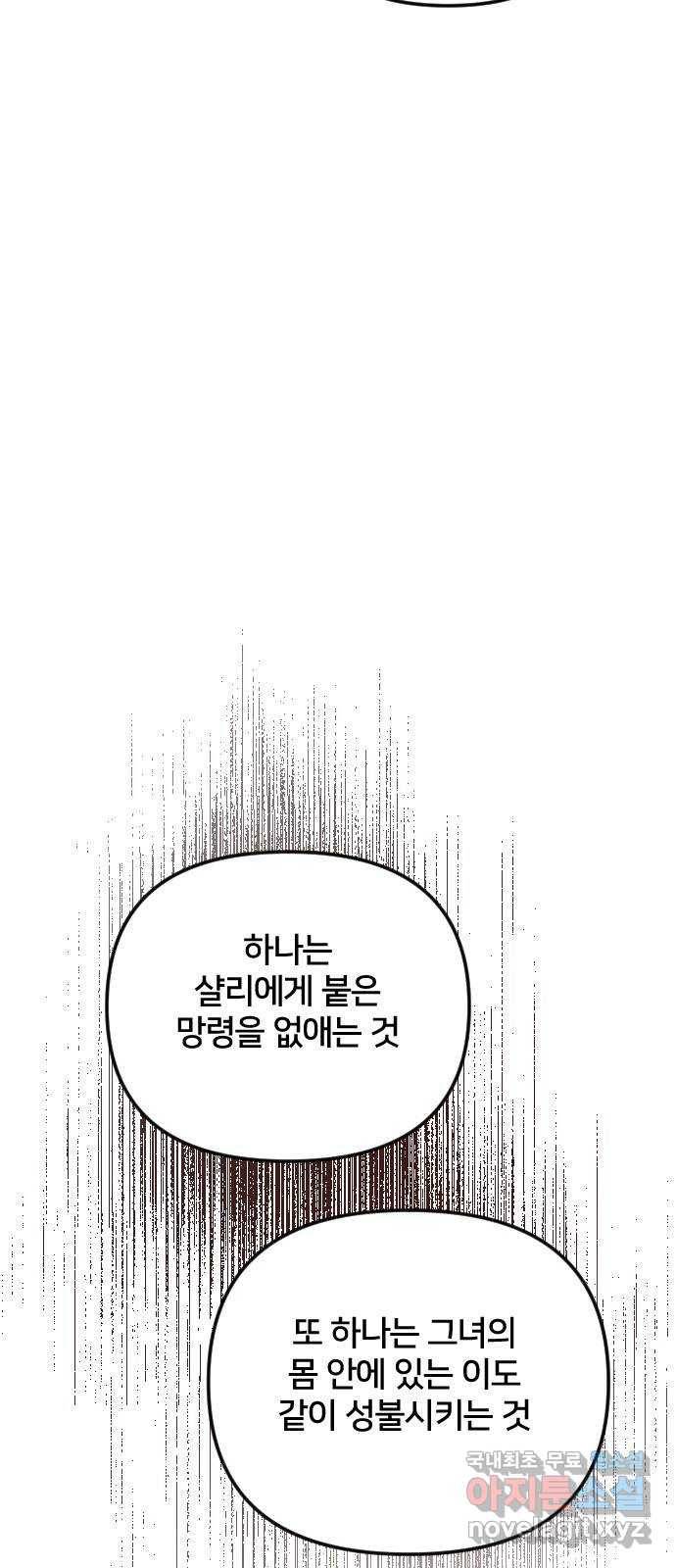 황제에게 하트를 심어주세요 49화 7