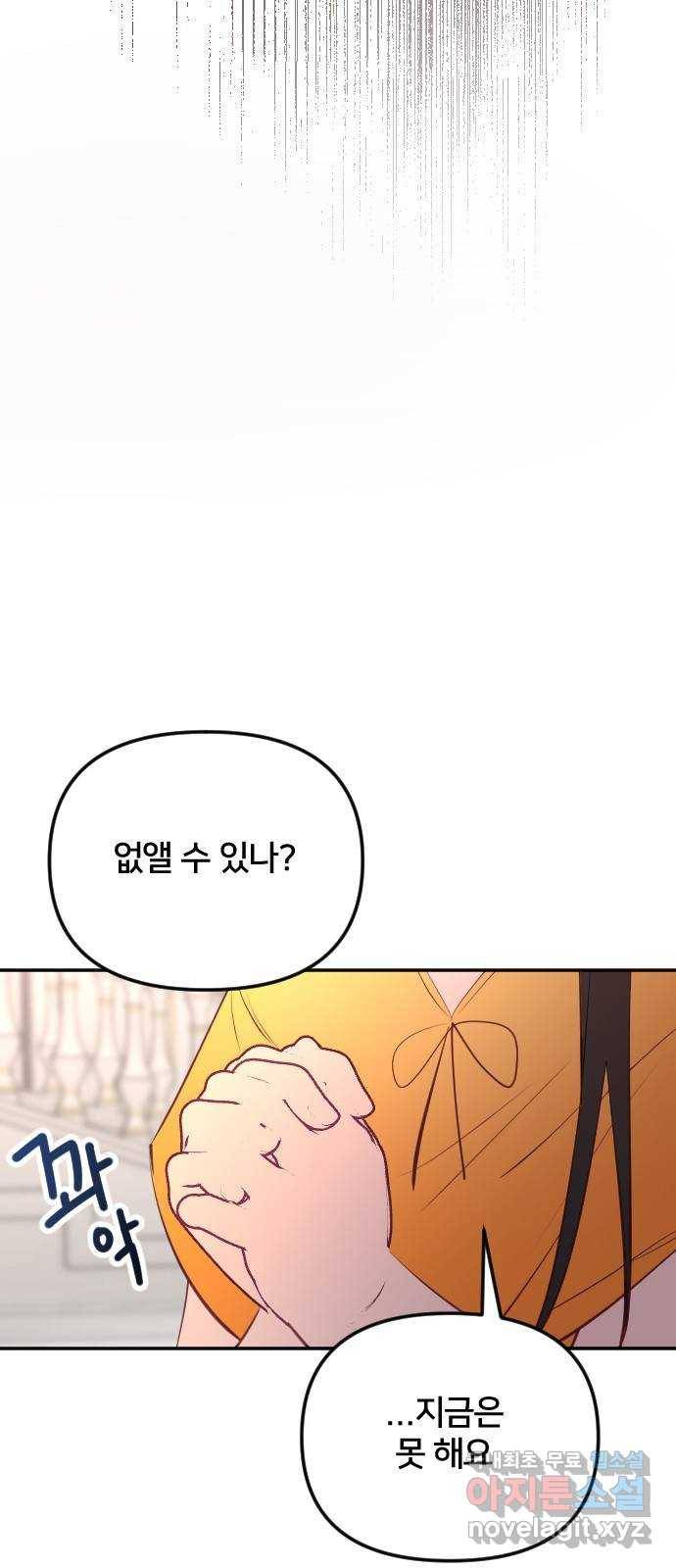 황제에게 하트를 심어주세요 49화 8