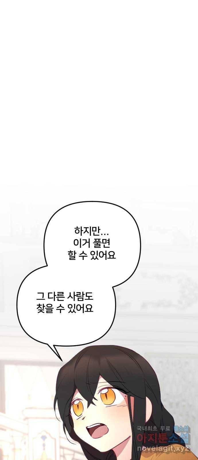 황제에게 하트를 심어주세요 49화 9