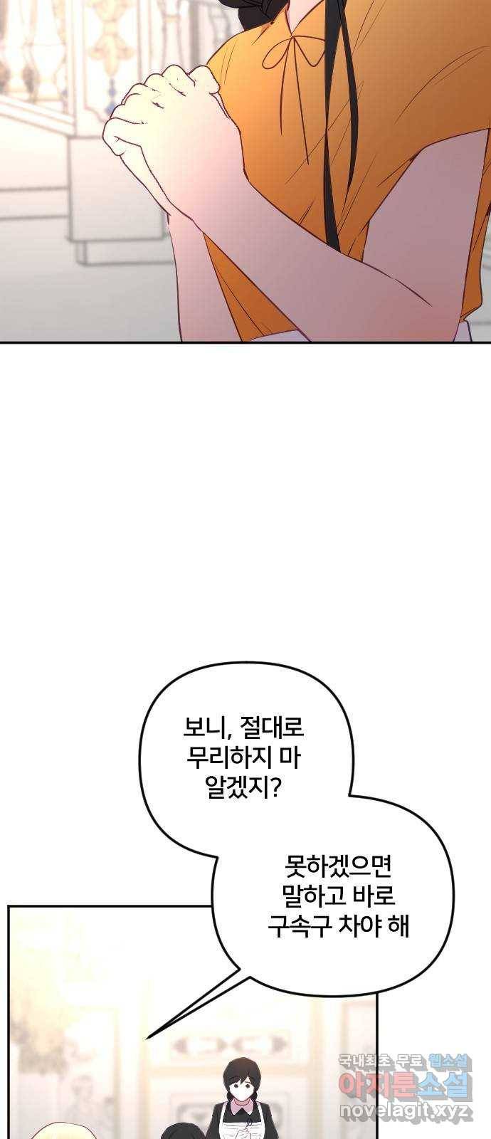 황제에게 하트를 심어주세요 49화 10