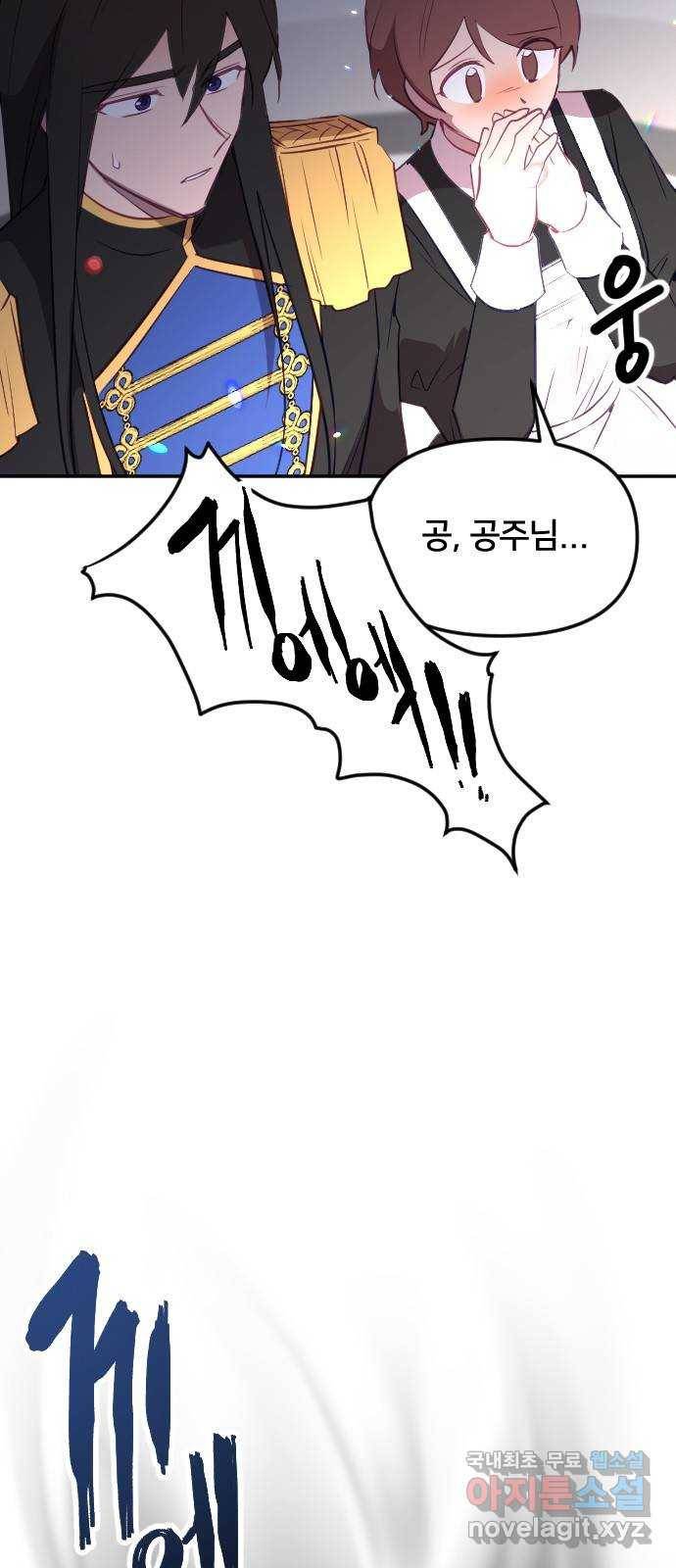 황제에게 하트를 심어주세요 49화 16