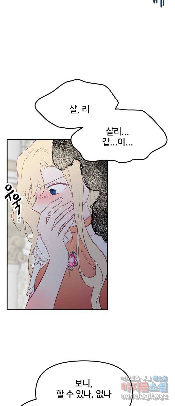 황제에게 하트를 심어주세요 49화 18