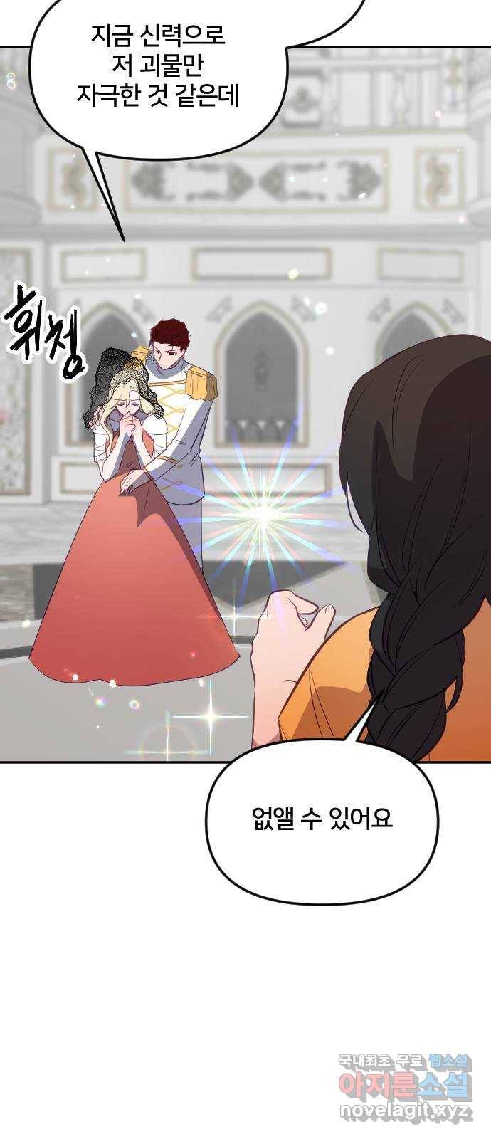 황제에게 하트를 심어주세요 49화 19