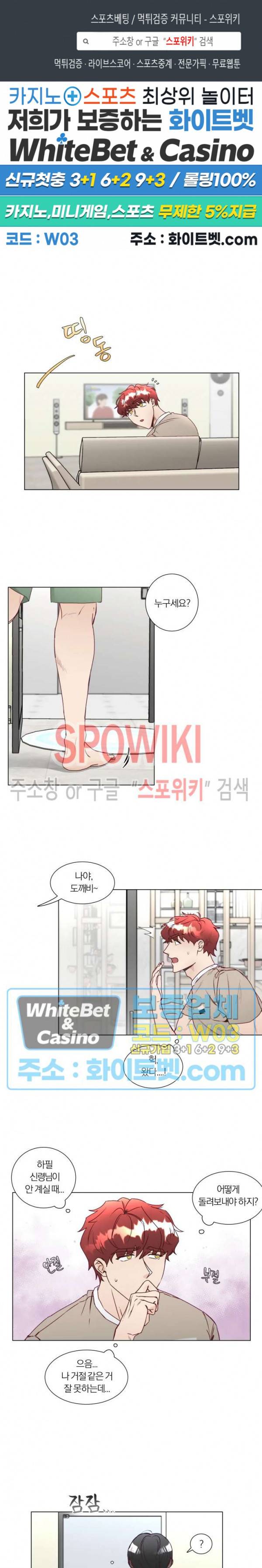 신령님의 S는 사디스트의 S? 10화 1