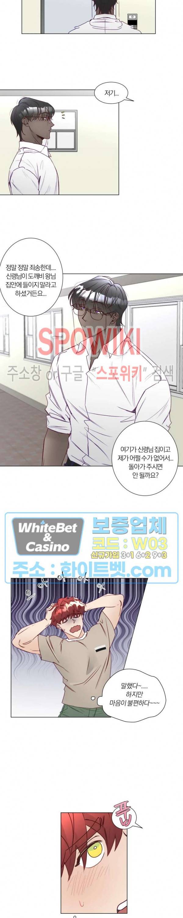 신령님의 S는 사디스트의 S? 10화 2