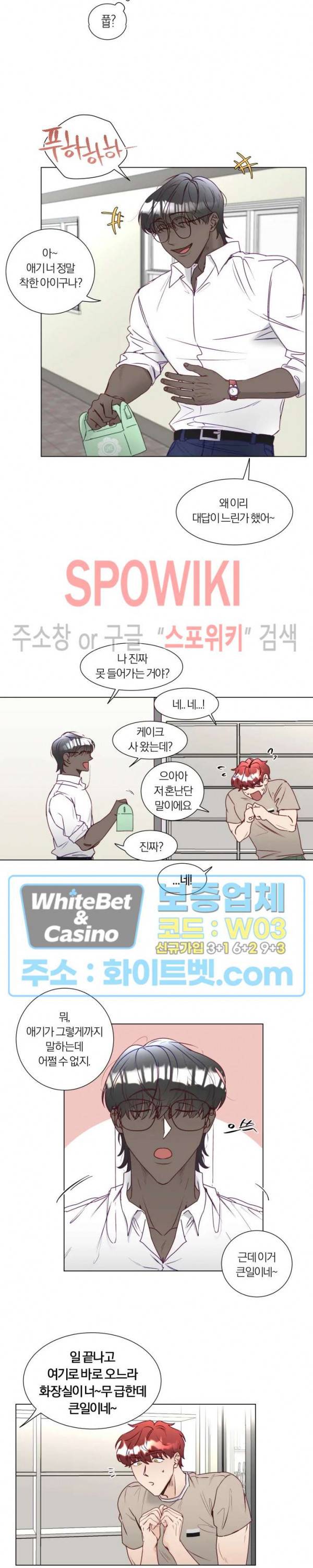 신령님의 S는 사디스트의 S? 10화 3