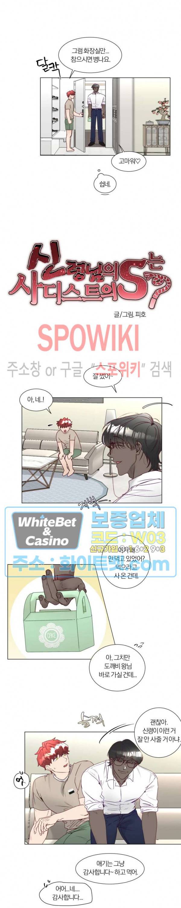 신령님의 S는 사디스트의 S? 10화 4
