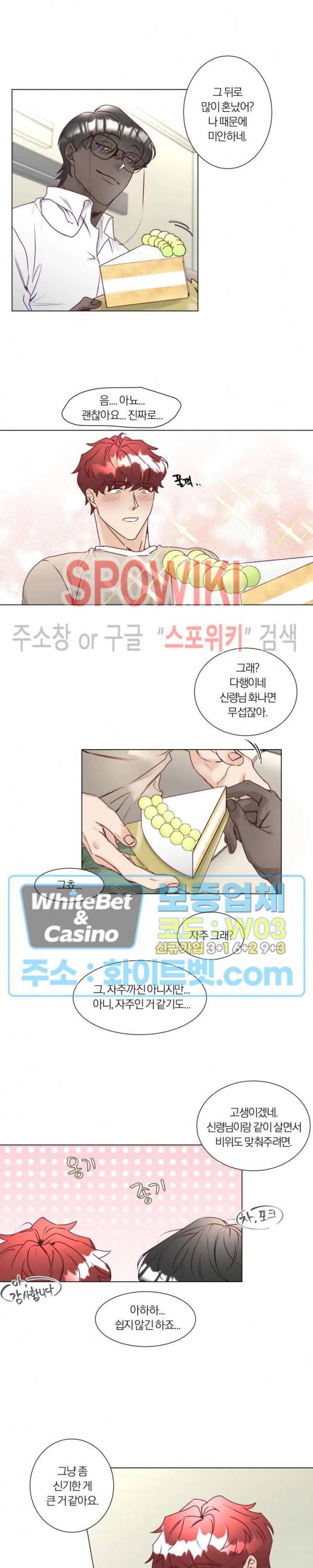 신령님의 S는 사디스트의 S? 10화 5