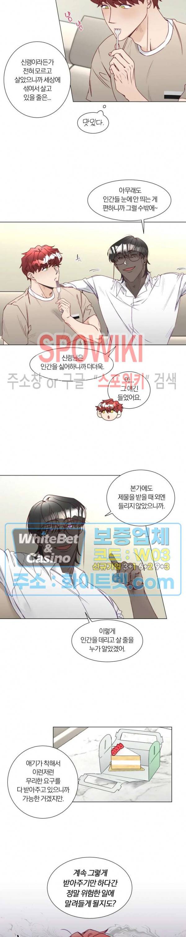신령님의 S는 사디스트의 S? 10화 6