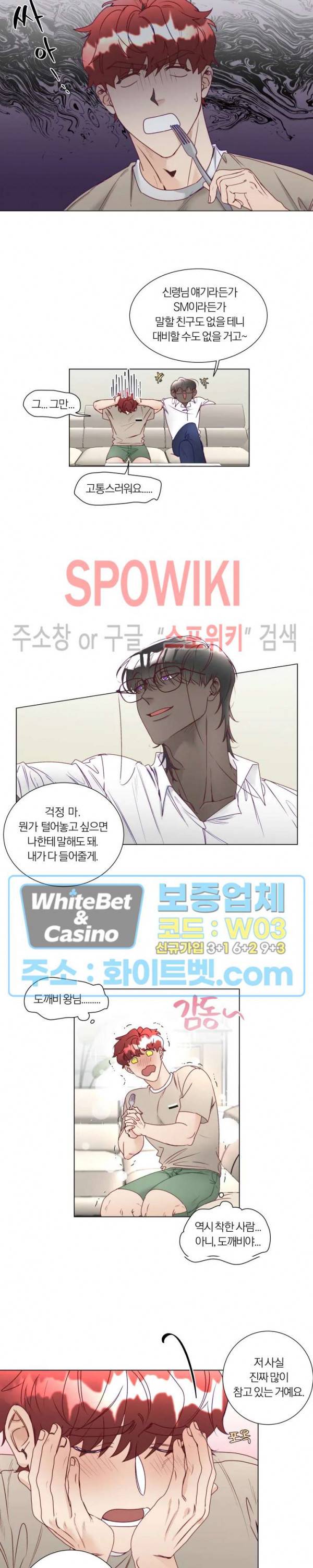 신령님의 S는 사디스트의 S? 10화 7