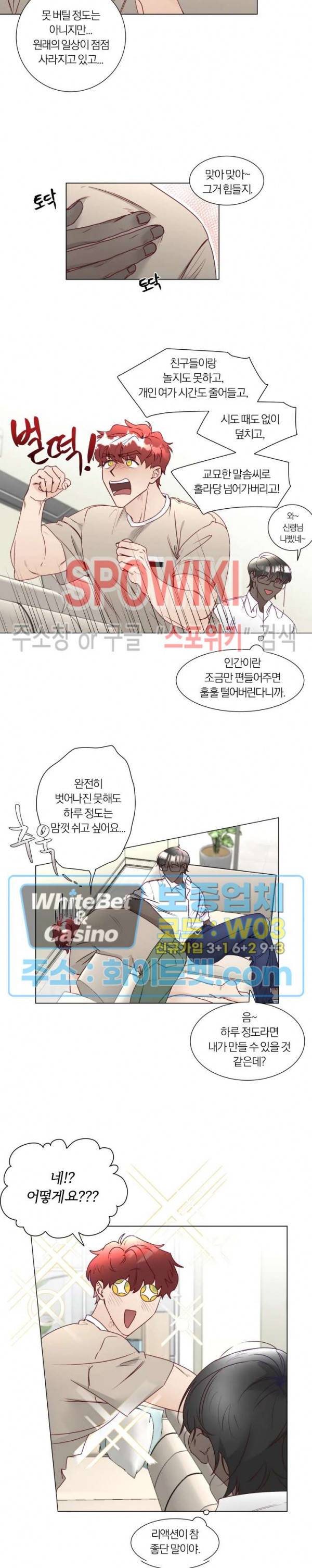 신령님의 S는 사디스트의 S? 10화 8