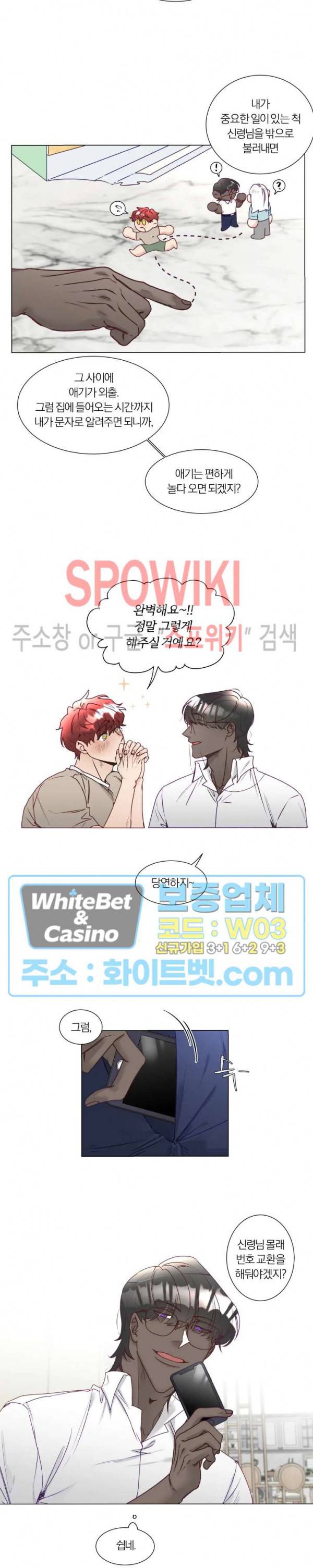 신령님의 S는 사디스트의 S? 10화 9