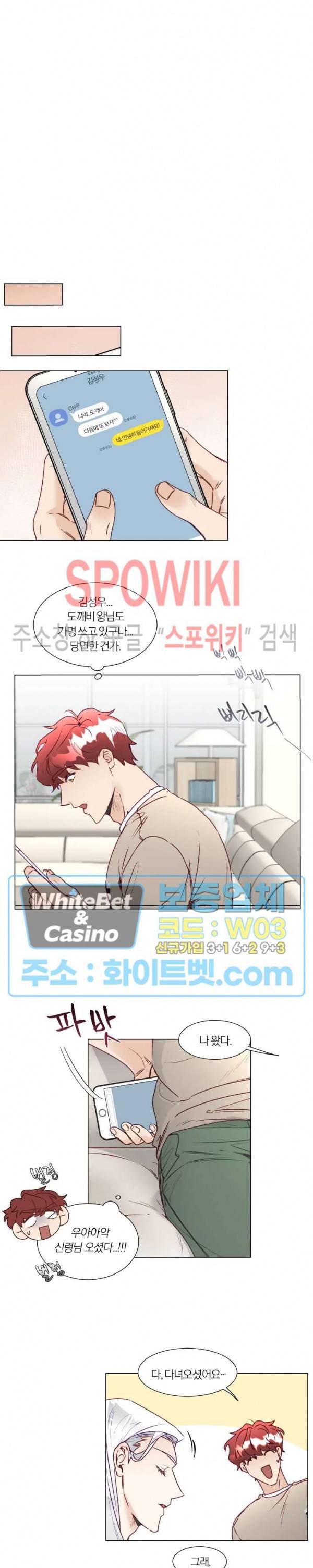 신령님의 S는 사디스트의 S? 10화 10