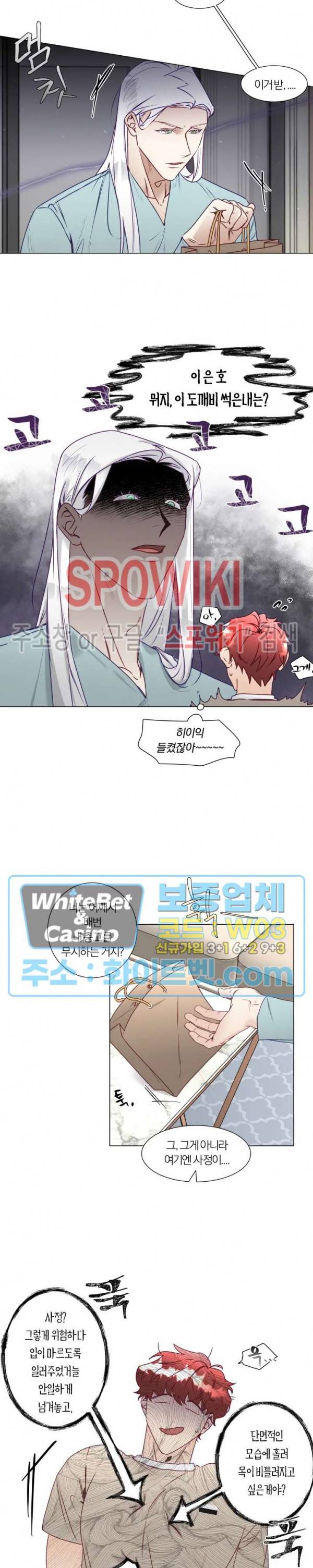 신령님의 S는 사디스트의 S? 10화 11
