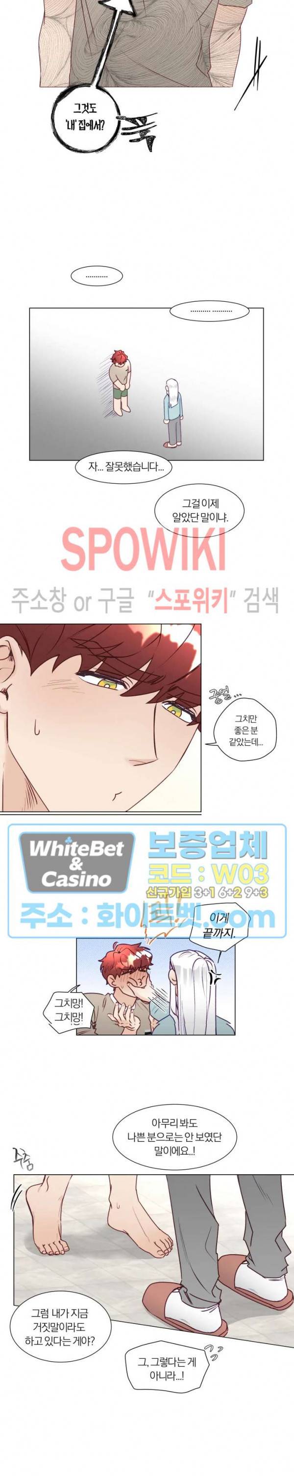 신령님의 S는 사디스트의 S? 10화 12