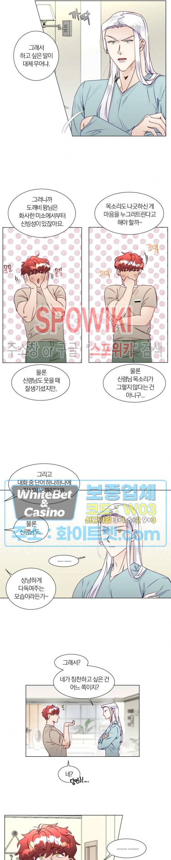 신령님의 S는 사디스트의 S? 10화 13
