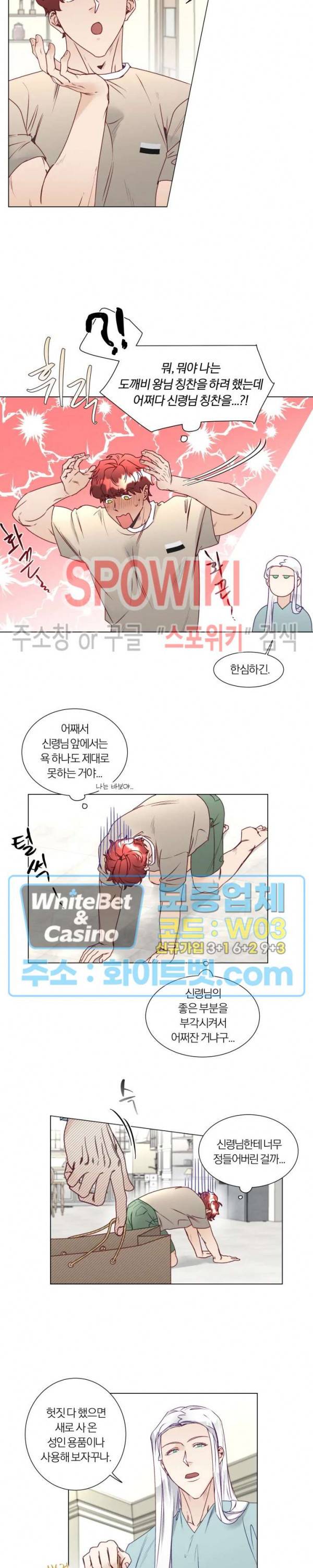 신령님의 S는 사디스트의 S? 10화 14