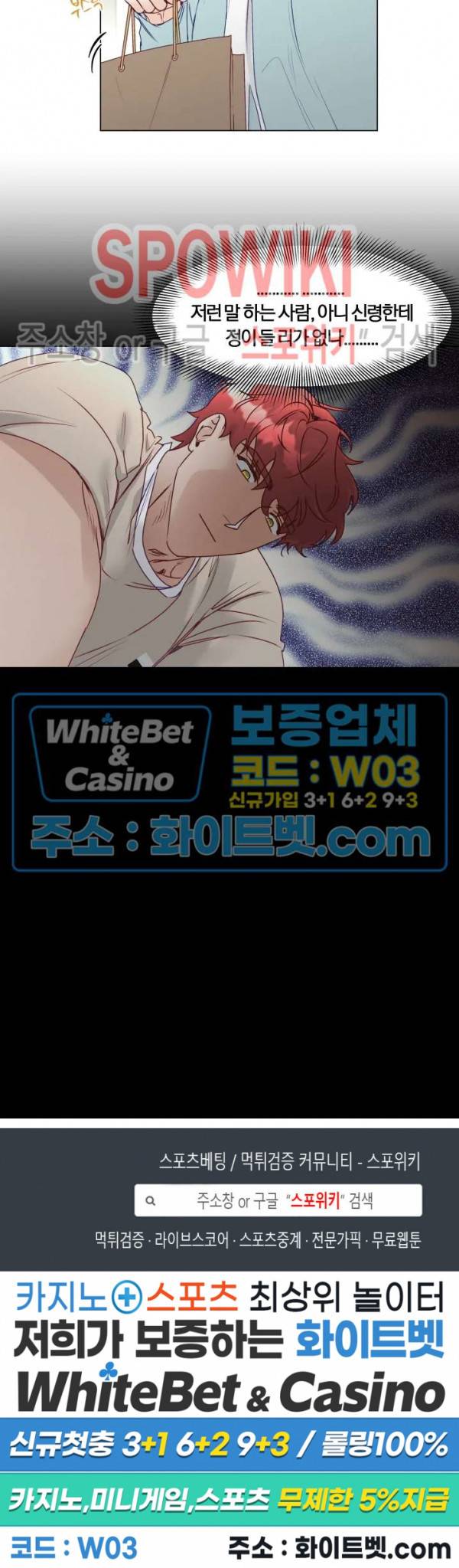 신령님의 S는 사디스트의 S? 10화 15