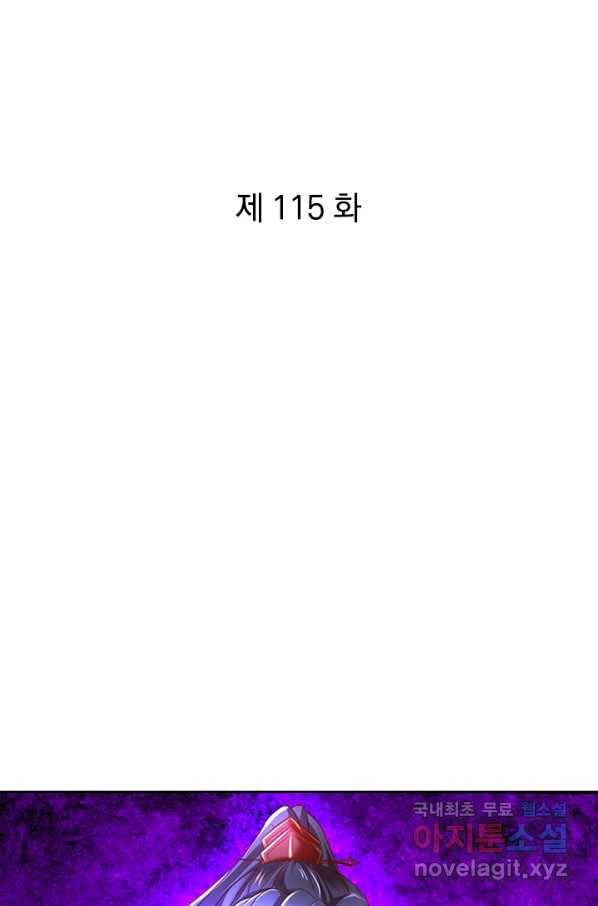 각성검신 115화 1