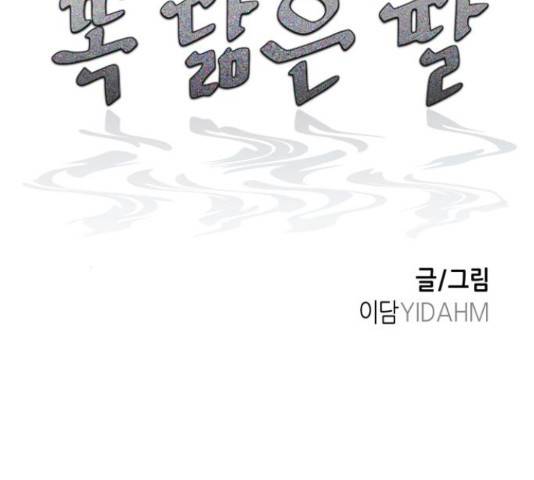 똑 닮은 딸 40화 22