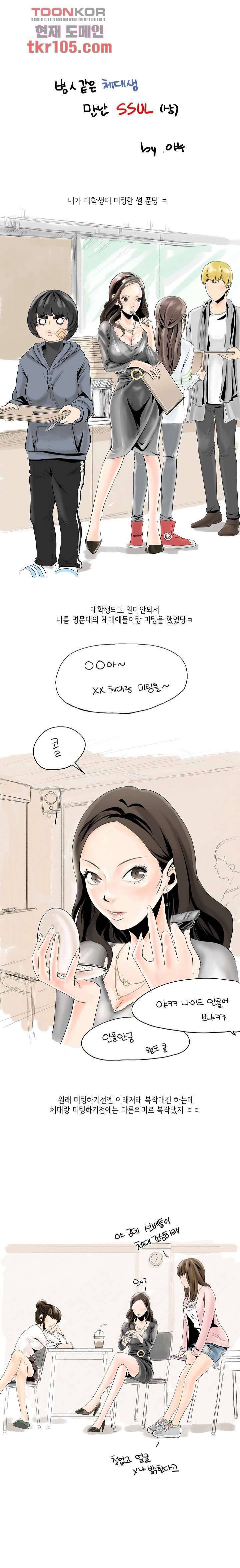 썰만화:더 리얼리티 72화 1