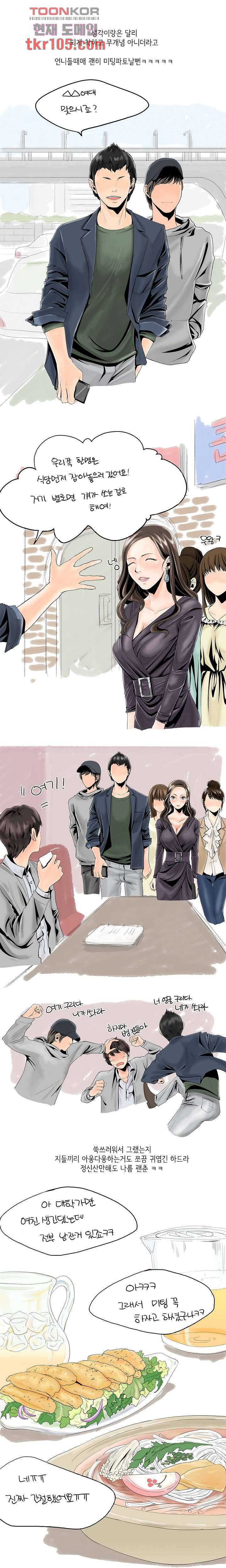 썰만화:더 리얼리티 72화 3