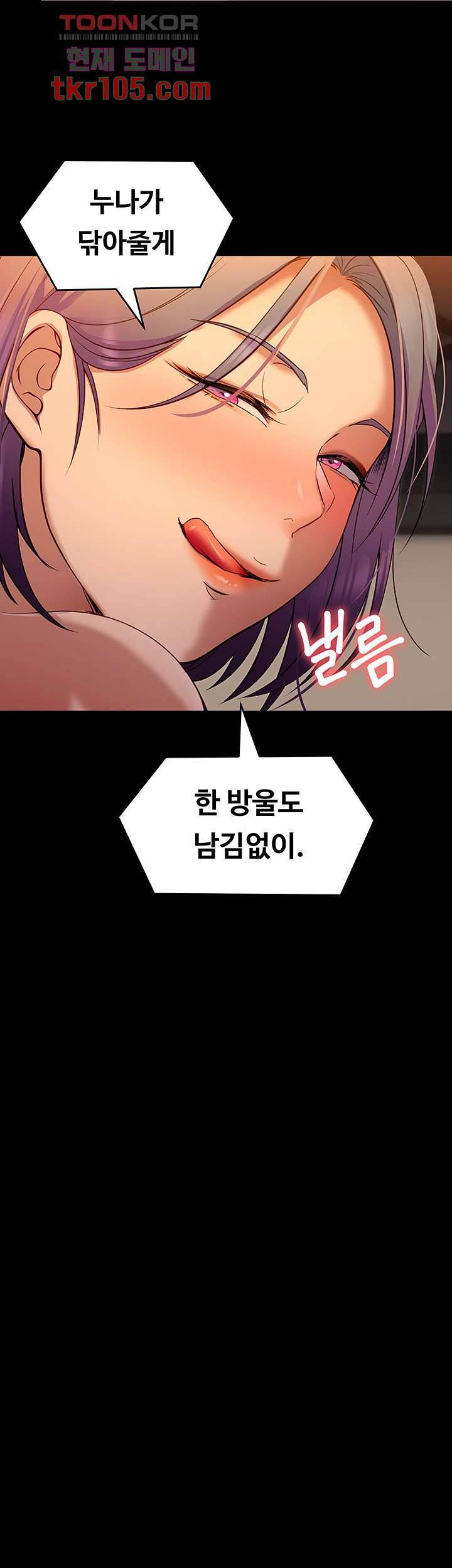 오늘 저녁은 너다 23화 7