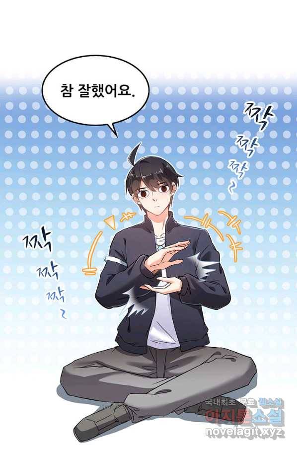 수진단톡방 138화 1