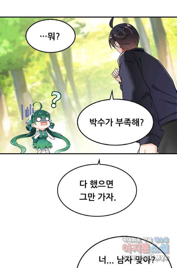 수진단톡방 138화 2