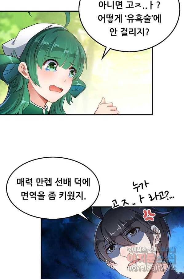 수진단톡방 138화 3