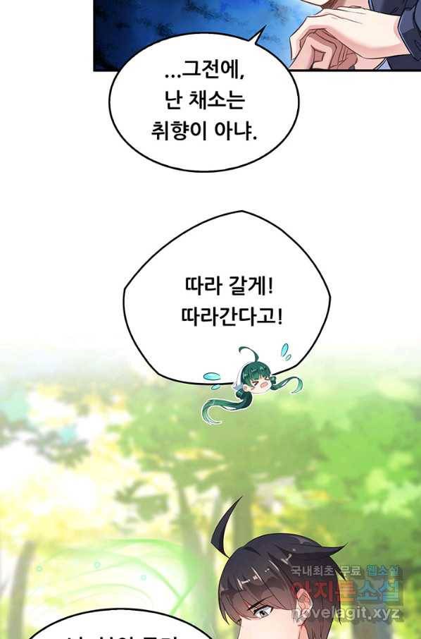 수진단톡방 138화 4
