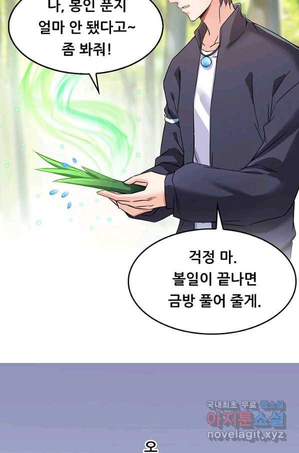 수진단톡방 138화 5